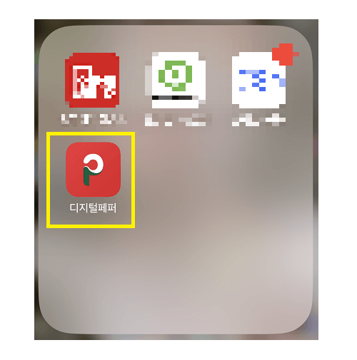 페퍼저축은행 앱 아이콘 정보