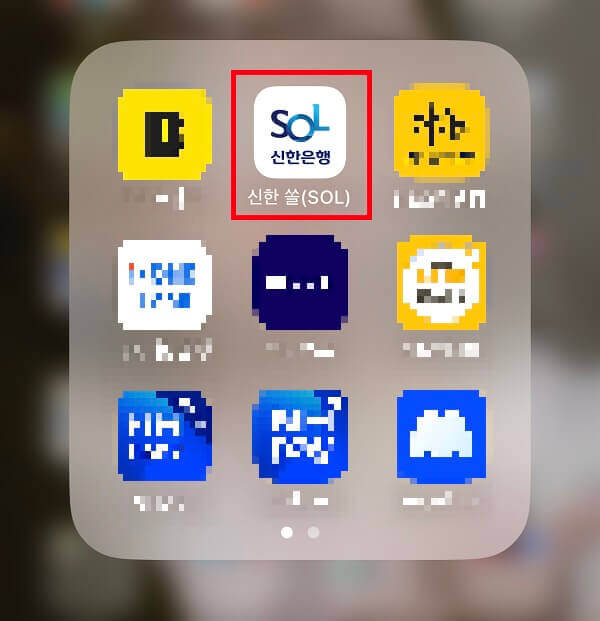 신한은행 앱 쏠 실행하기