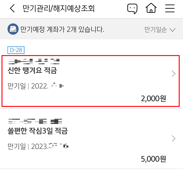 신한은행 앱 - 만기관리/해지예상조회 페이지 화면