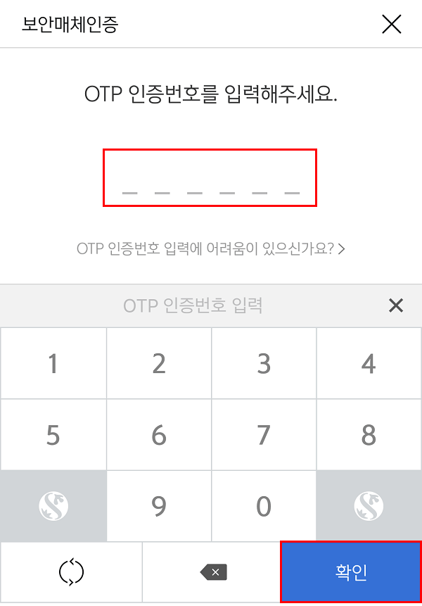 신한은행 앱 - 예적금 해지 - OTP인증 단계