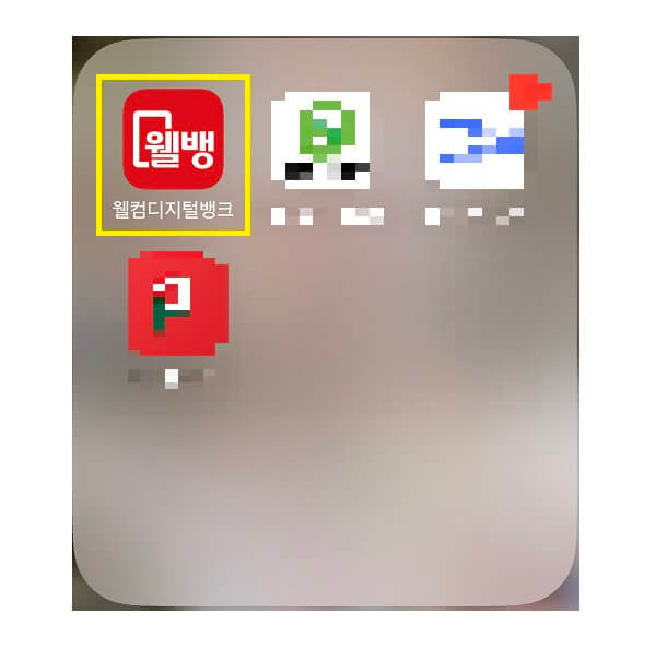 웰컴디지털뱅크 앱 아이콘