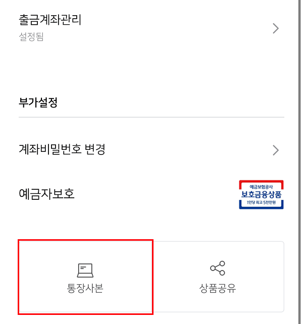 웰컴저축은행 앱 - 통장 사본 메뉴 확인