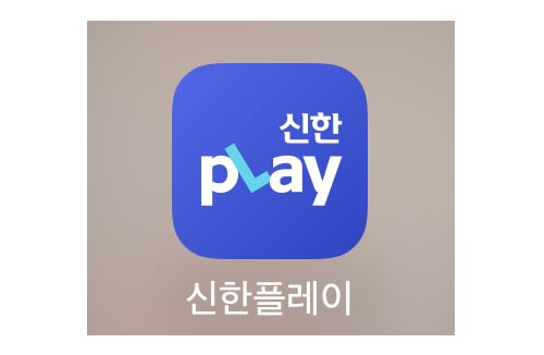 신한플레이 앱 아이콘