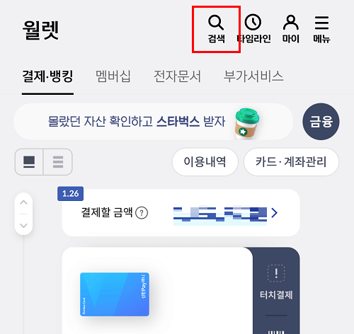 신한플레이 앱 홈 화면